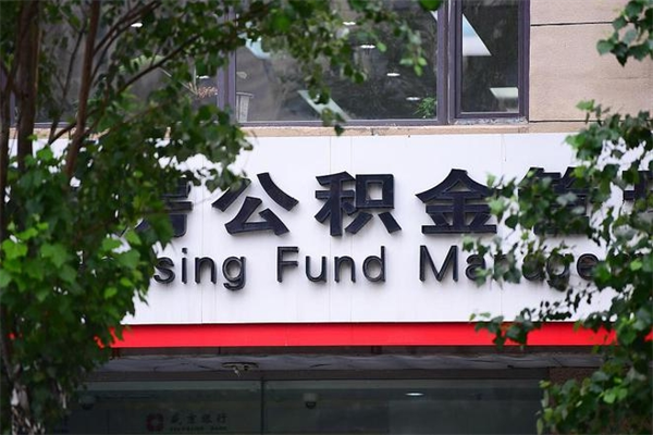 灯塔公积金取款（公积金取款方式）